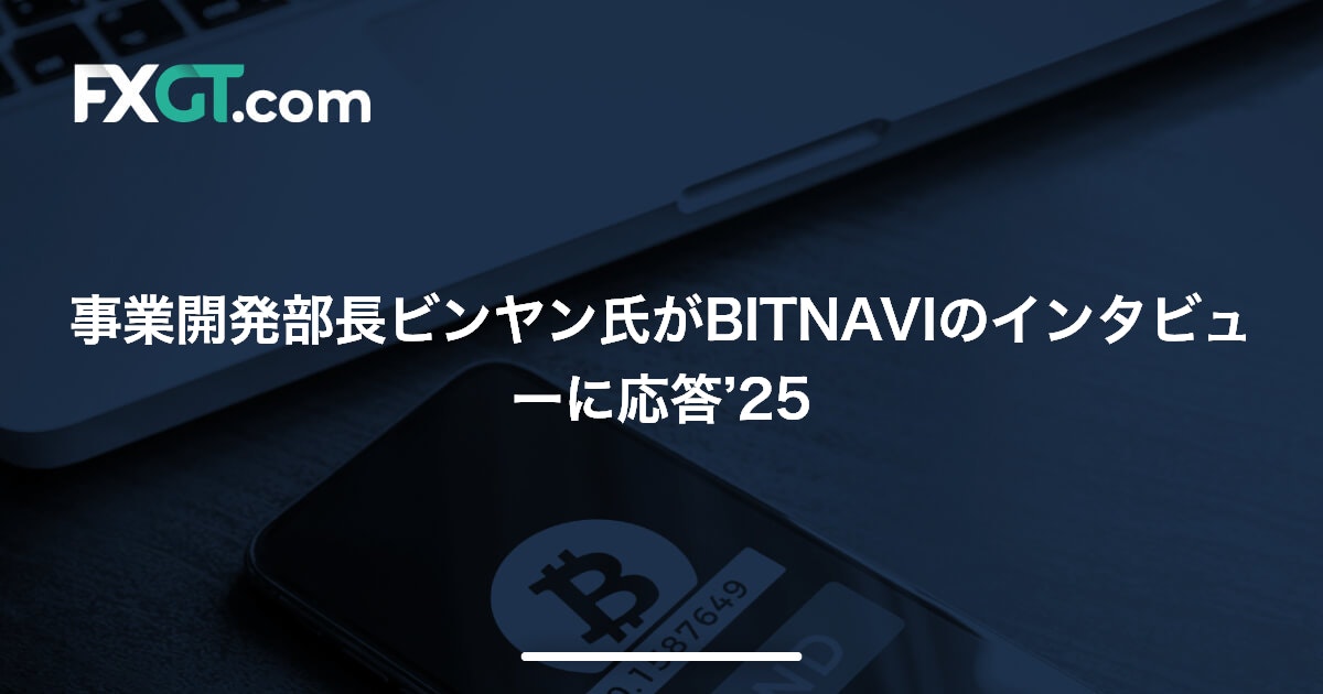 事業開発部長ビンヤン氏がBITNAVIのインタビューに応答’25